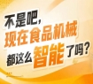 柔性包装生产线一体化后道包装解决方案搭配码垛机器人AGV无人搬运设备，2026南京秋糖9号馆效率革命