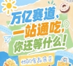 展商互为客户上下游就近对接，2026南京秋糖休闲食品展区挖掘更多增量商业价值