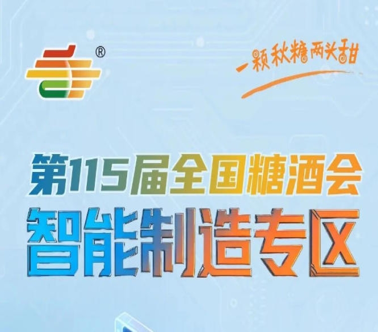 对于包装材料设备设计及供应链企业而言南京秋糖是拓展B端客户链接头部资源的黄金平台，南京秋糖智能制造专区B端首选